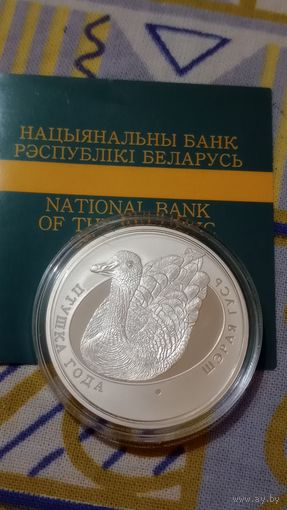 Беларусь 10 рублей 2009 серый гусь