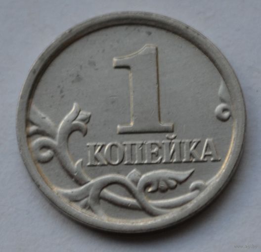Россия,1 копейка 2005 г. М.