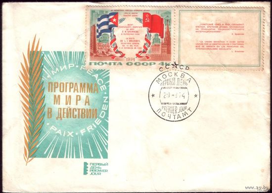 1973 год КПД Ю.Ряховский Пропаганда