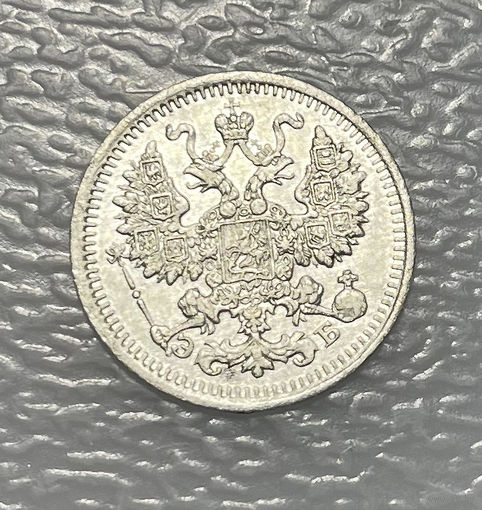 5 копеек 1912 Отличная