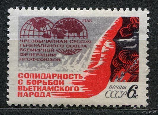 Сессия федерации профсоюзов. 1968. Полная серия 1 марка. Чистая