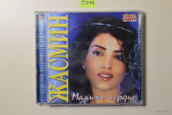 Жасмин - Мамино сердце (2001, CD)