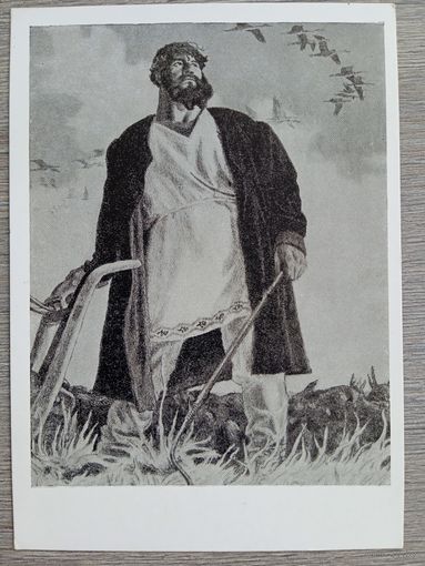 1959. Кибрик. Вольга и Микула Селянинович