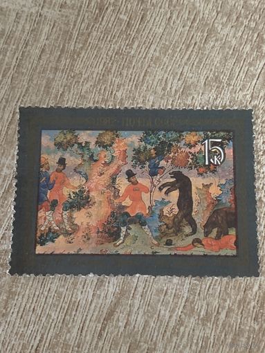 СССР 1982. Котягин А.Ф. Притча о двух мужиках. Марка из серии