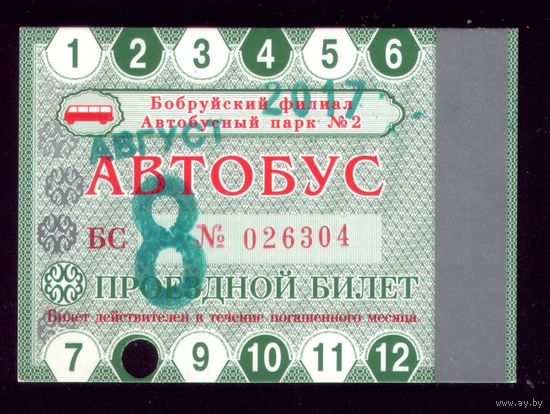 Проездной билет Бобруйск Автобус Август 2017