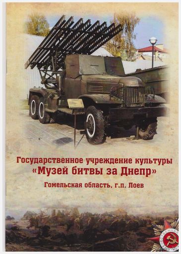Музей битвы за Днепр