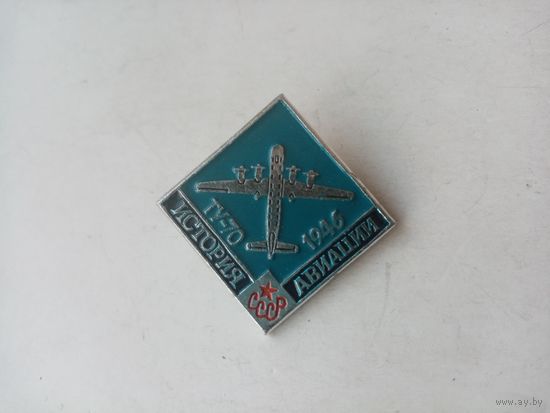 ЗНАЧОК ТУ-70 1946 СССР