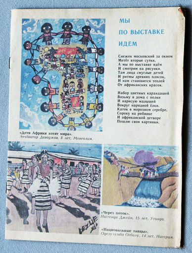 Журналы Весёлые картинки номера неизвестны - 5 шт