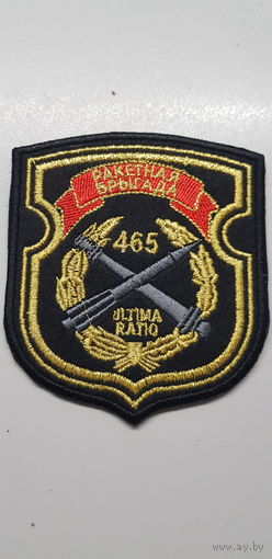 Шеврон 465 ракетная бригада Беларусь