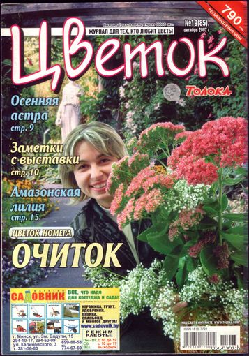 Цветок #19-2007