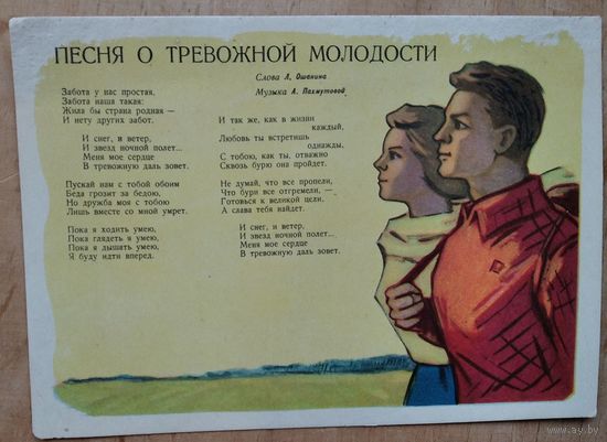 Алексеев Ю. Громов Л. Песня о тревожной молодости. 1962 г. Чистая