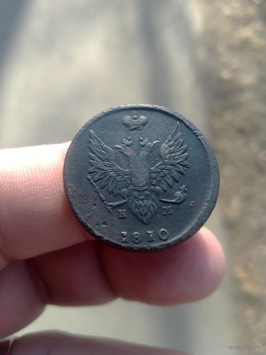 2 копейки 1810 "пчёлка"