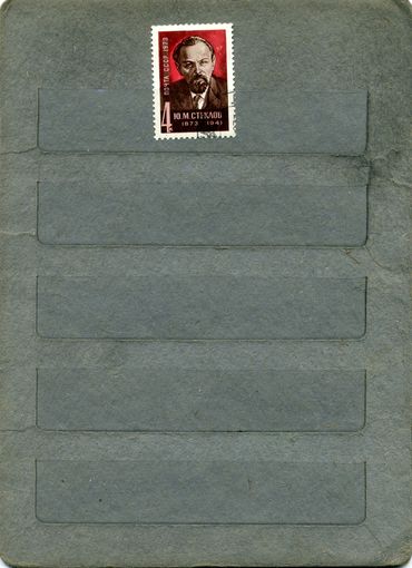 СССР, 1973,  100 лет со д/р СТЕКЛОВА,  1м