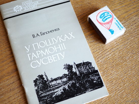 В. А.Гапоненка. Іван Яркоўскі.  Стан. 1993г. н.12000.
