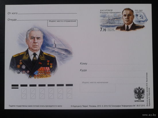 Россия 2010 ПК с ОМ Адмирал Касатонов