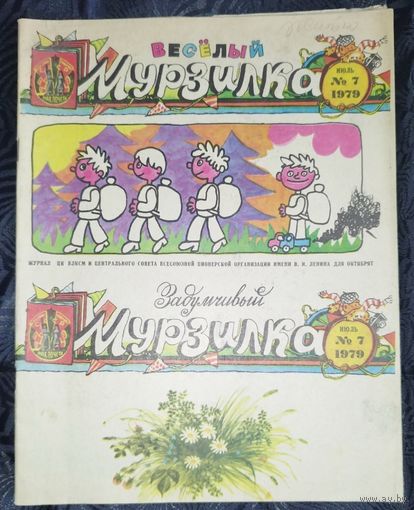 Мурзилка. 1979-7
