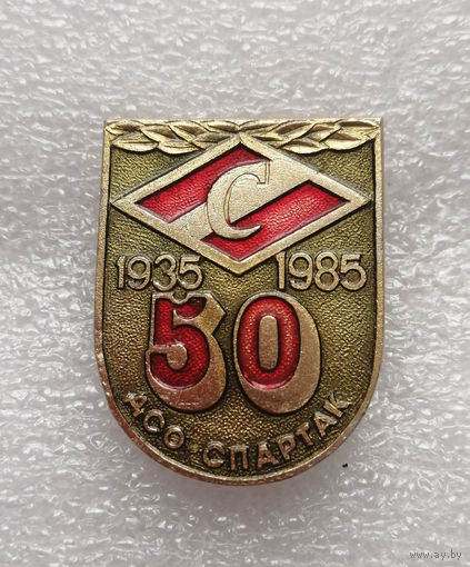 ДСО Спартак 50 лет 1935-1985 г.г. #0991-SP17