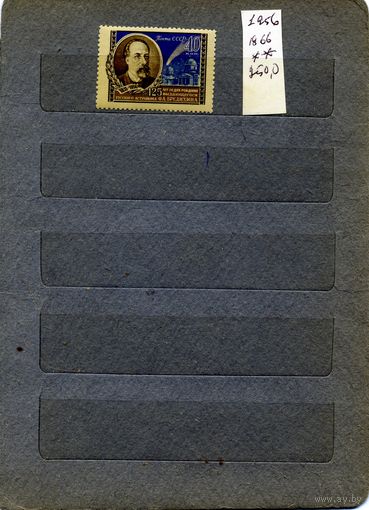 СССР, 1956,  БЕРДИХИН, ** серия 1м  чистая