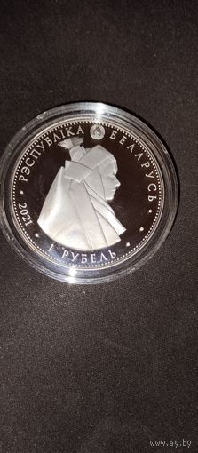1 рубль. "Кобрынскі строй" , ("Кобринский строй").