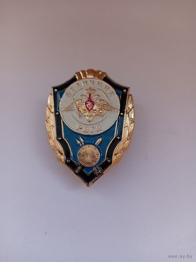 Отличник РВСН.