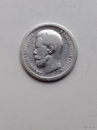 50 копеек 1897 г