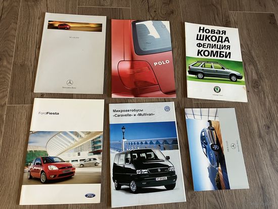 Рекламные проспекты брошюры авто Mercedes vw ford