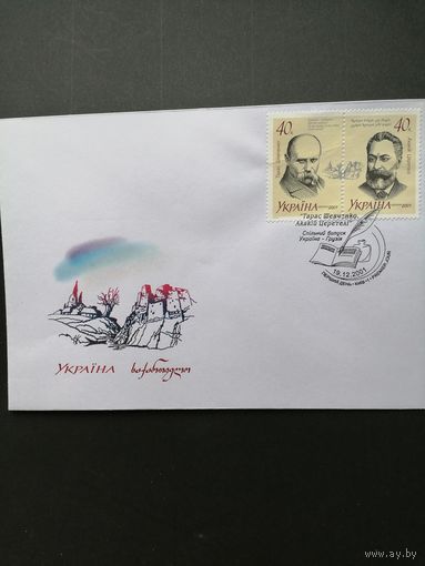 Украина 2001 КПД с горизонтальной сцепкой из двух марок "Совместный украинско-грузинский выпуск марок. Тарас Шевченко и Зураб Церетели" (специальное гашение) Mi.414-415 каталог 2.00 евро