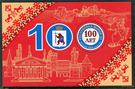 Россия 2020. 100 лет республике Мари-Эл. Блок