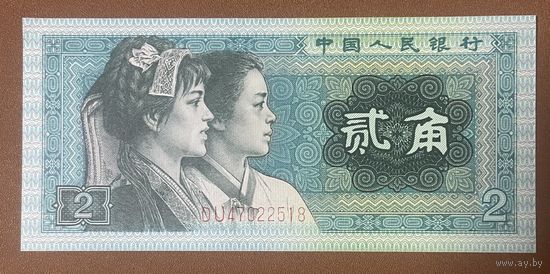 Банкнота 2 цзяо 1980 год. Китай
