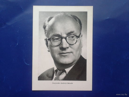 Рига 1960 поэт Андрей Балодис