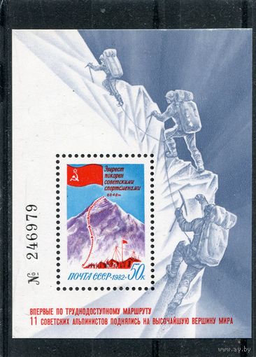 СССР 1982. Покорители Эвереста. Блок