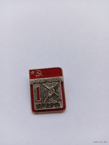 1 разряд. Гребля на байдарке. Накладной. Спортзнак.