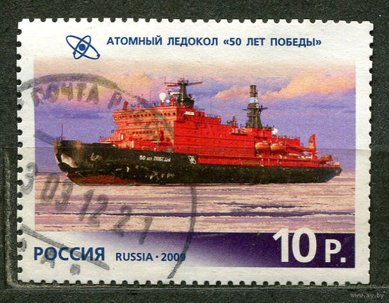Атомный ледокол "50 лет Победы". Россия. 2009