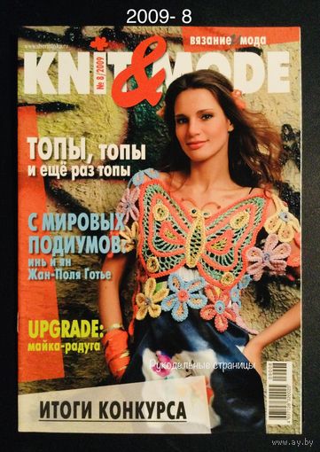 KNIT & MODE 2009- 8