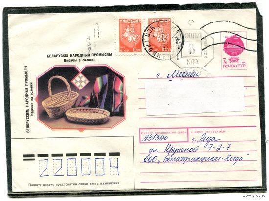 Беларусь. ХМК. Конверт п.п. Штемпель переоценки. Провизорий. Гашение Лида 1993