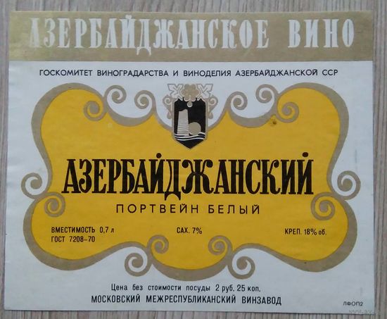 Этикетка. вино.Аз.ССР 0033