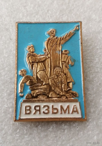 Вязьма. Памятник генералу Ефремову #3564-CР57