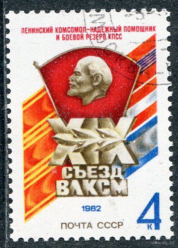 СССР 1982.. Съезд ВЛКСМ