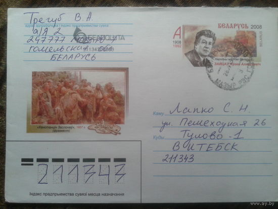 2008 хмк с ом Зайцев прошло почту