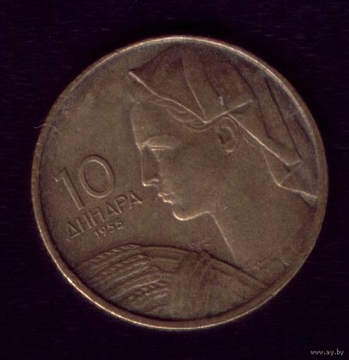 10 Динар 1955 год Югославия