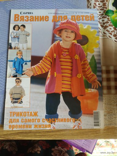 Журнал по вязанию  Сабрина ,вязание для детей  2/2004  год
