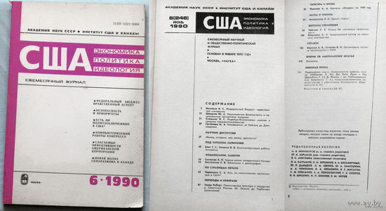 Из истории СССР: США. Экономика. Политика. Идеология. номер 5 1981 номер 6 1982 номера 3,4,6,9,11 1990 номера 2,3,5,6 1991