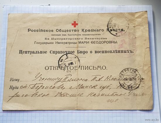 Открытое письмо (императрицы)