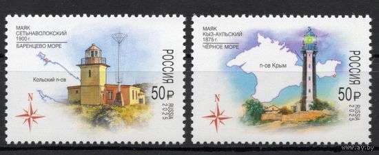 Россия 2025. Маяки России 2 марки  (2838)