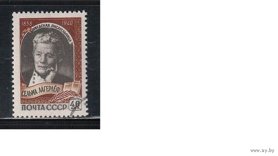 СССР-1959, (Заг.2195),  гаш. (с клеем), Лагерлеф