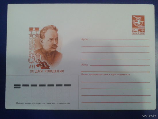 1985 писатель М. Шолохов