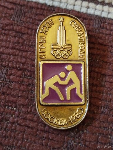 Игры XXII Олимпиады. Москва- 80. Борьба.
