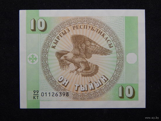 Киргизия 10 тыйын 1993г.UNC