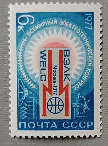 СССР, 1977. Всемирный электротехнический конгресс