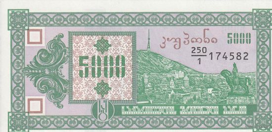 Грузия 5000 купонов 1993 (UNC)